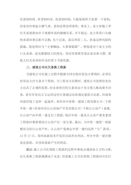 优质建筑综合施工企业最常见风险及应对.docx