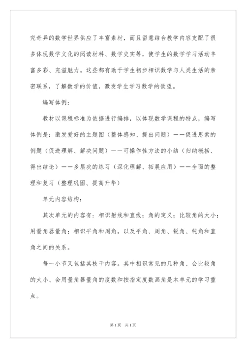 2022四年级数学《角度量》说课稿.docx