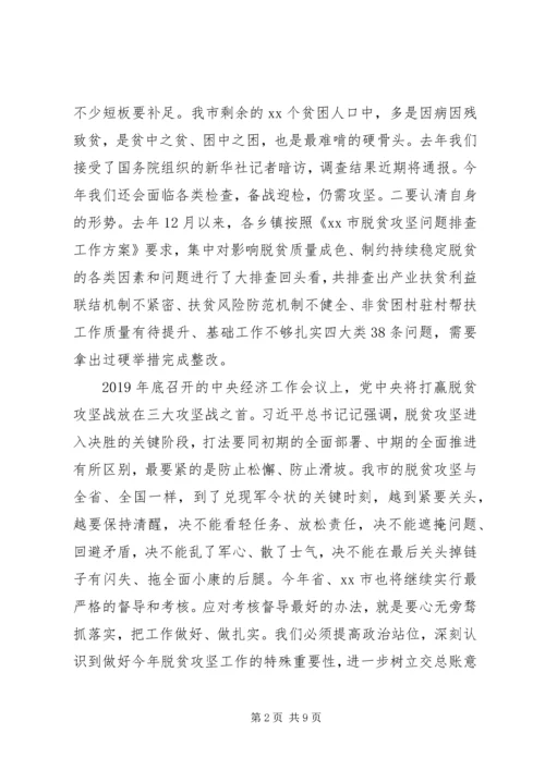 在全市脱贫攻坚大决战动员大会上的讲话.docx