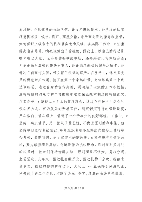 优秀路政大队长先进事迹材料锦集.docx