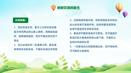 蓝绿色卡通手绘地质灾害主题班会地质灾害科普知识PPT