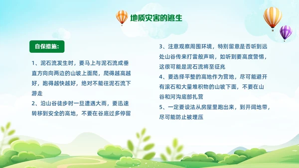蓝绿色卡通手绘地质灾害主题班会地质灾害科普知识PPT