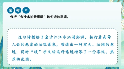 统编版2024-2025学年六年级上册单元复习资料系列《七律长征》（课件）