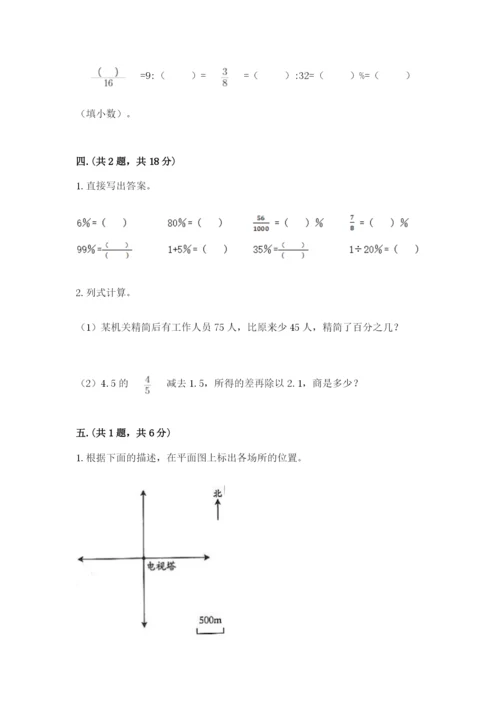 人教版六年级数学下学期期末测试题审定版.docx