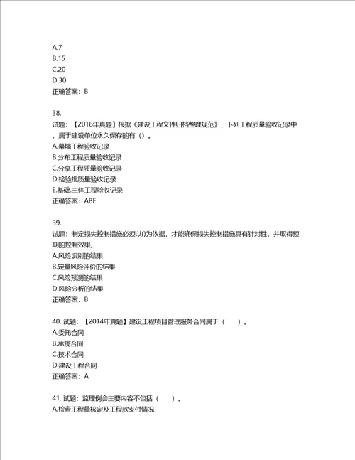 监理工程师建设工程监理基本理论与相关法规考试试题含答案第918期