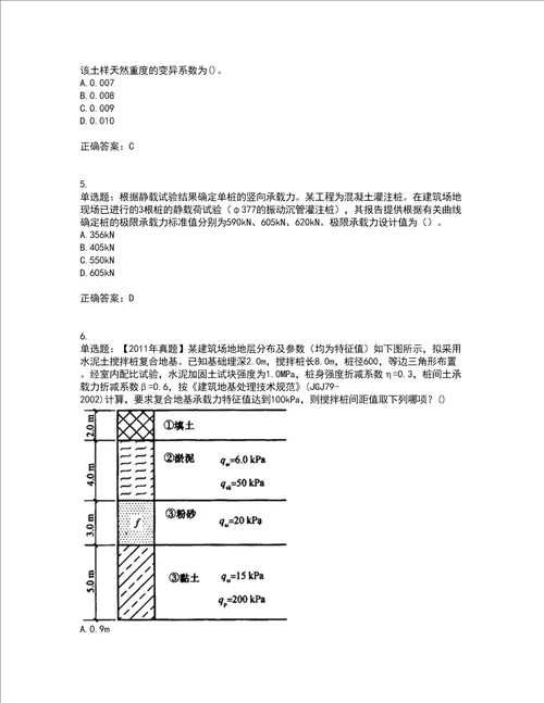 岩土工程师专业案例考前难点 易错点剖析押密卷附答案81