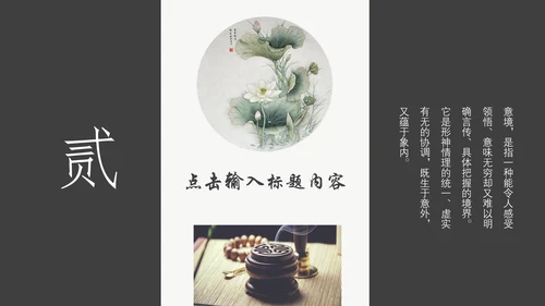 中国风祥云国风工作汇报通用PPT模板