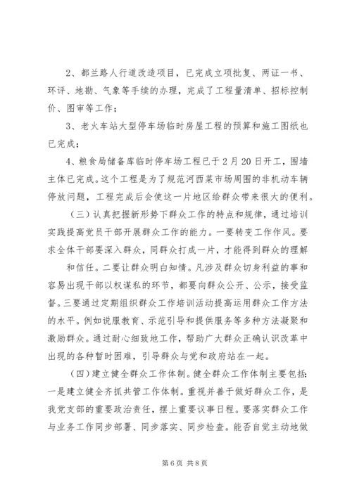 工商联党的群众路线调研报告 (4).docx