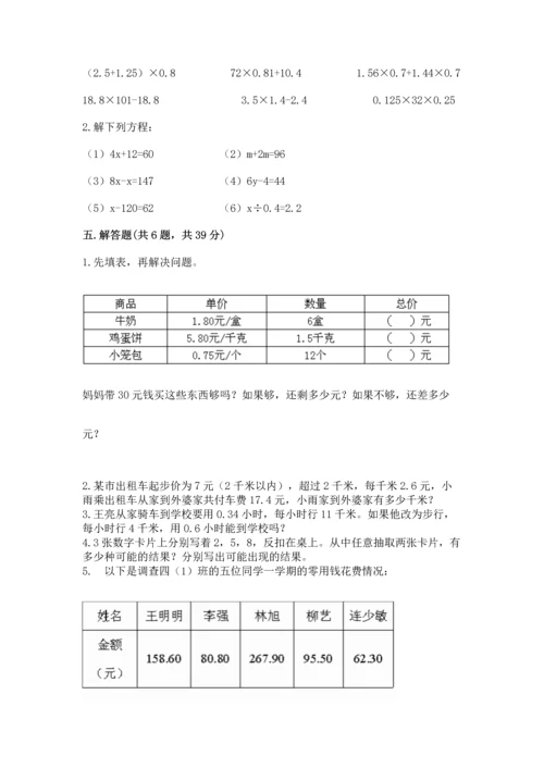 人教版小学五年级上册数学期末测试卷带答案（新）.docx