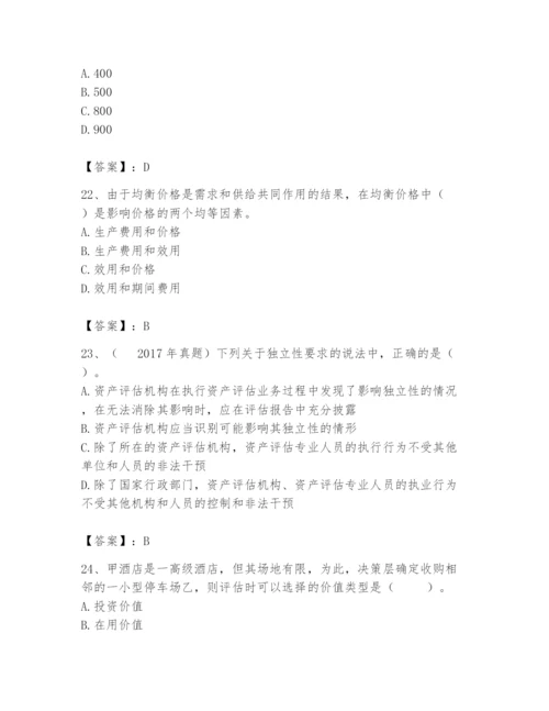 资产评估师之资产评估基础题库及答案【名师系列】.docx