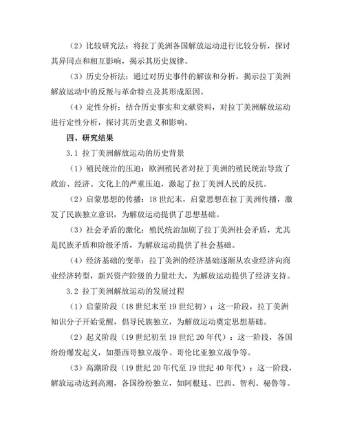 反叛与革命：拉丁美洲的解放运动研究
