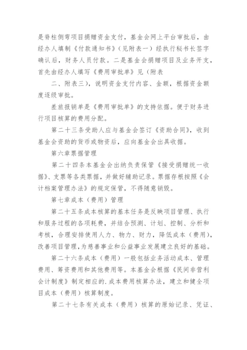 基金会财务管理制度.docx