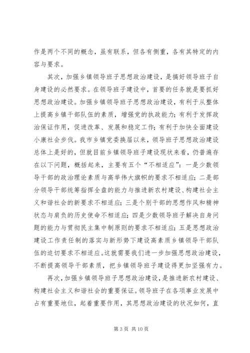 关于加强乡镇领导班子思想政治建设的几点思考.docx