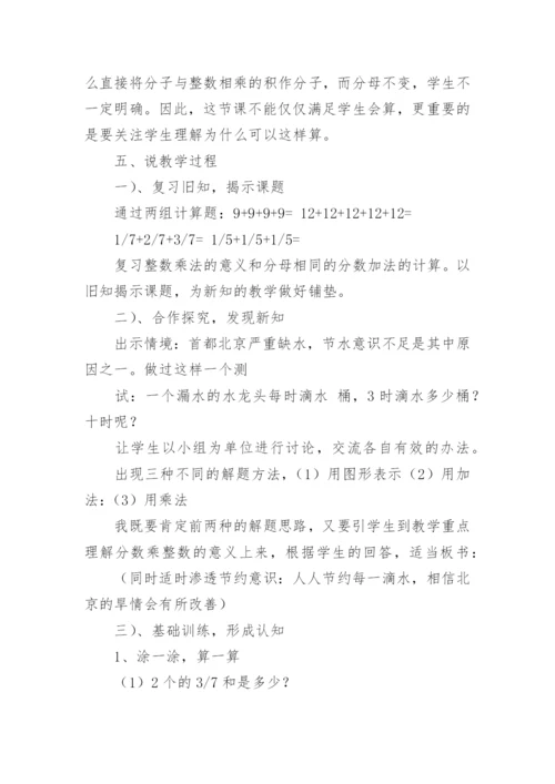 分数乘法说课稿_7.docx