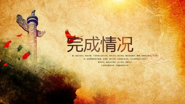 党政通用政府机关PPT