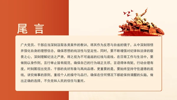 违反工作纪律案例剖析纪律教育党课PPT