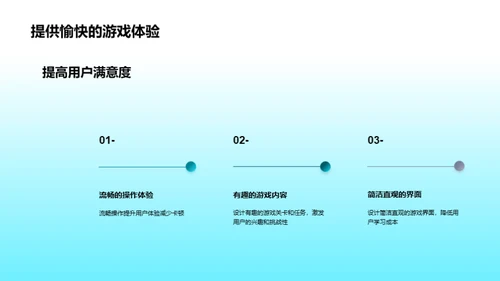 创造无与伦比的游戏体验