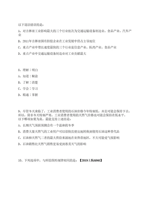 2023年山东泰安市农业科学院引进博士研究生笔试历年笔试参考题库附答案解析