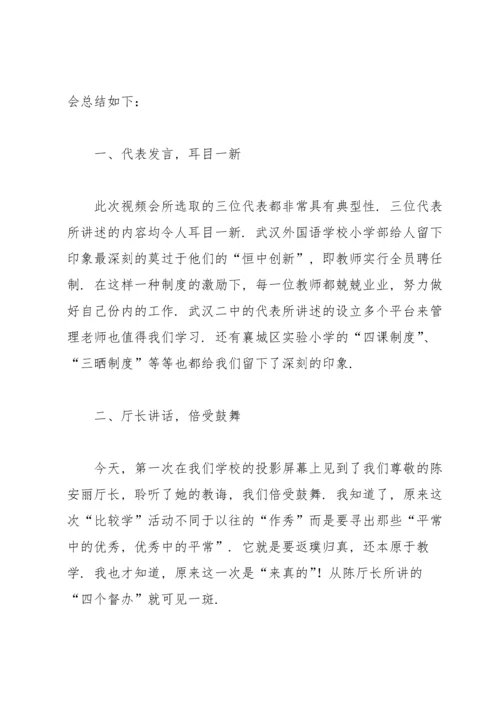 课内比教学心得.docx