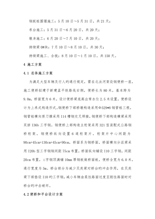 北汝河钢便桥施工方案改.docx