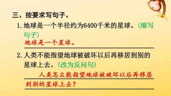 19 只有一个地球 课件