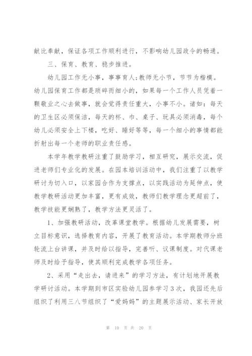 幼儿教师个人成长总结5篇.docx