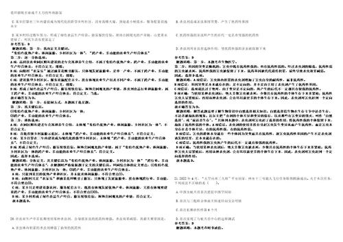 吉林2022年02月中国地质博物馆接收高等院校应届毕业生招聘考前冲刺题VIII答案详解版3套