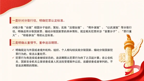 关于依法惩治“台独”顽固分子分裂国家、煽动分裂国家犯罪的意见解读学习PPT