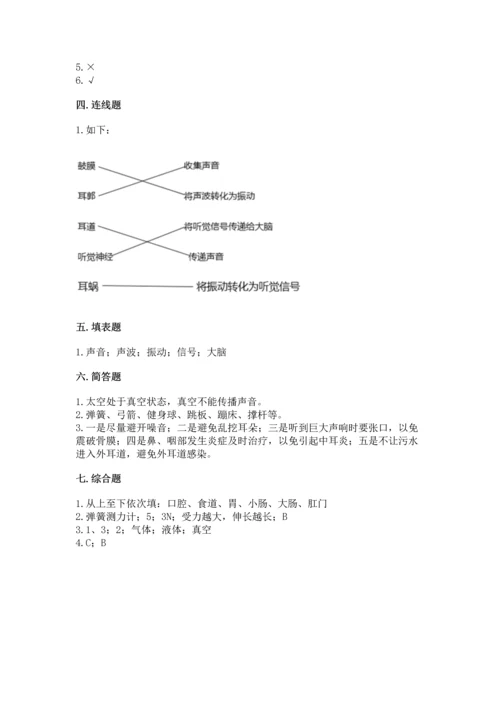 教科版科学四年级上册期末测试卷ab卷.docx