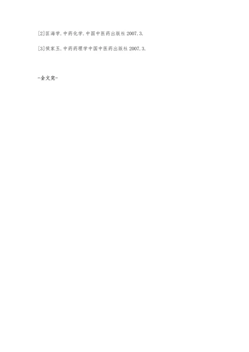 浅谈蝉蜕的现代研究进展.docx