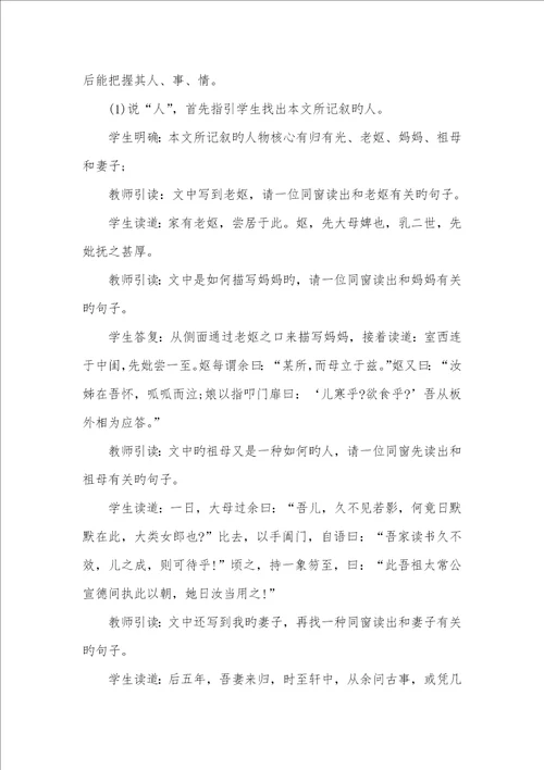 2022年项脊轩志教学课件项脊轩志