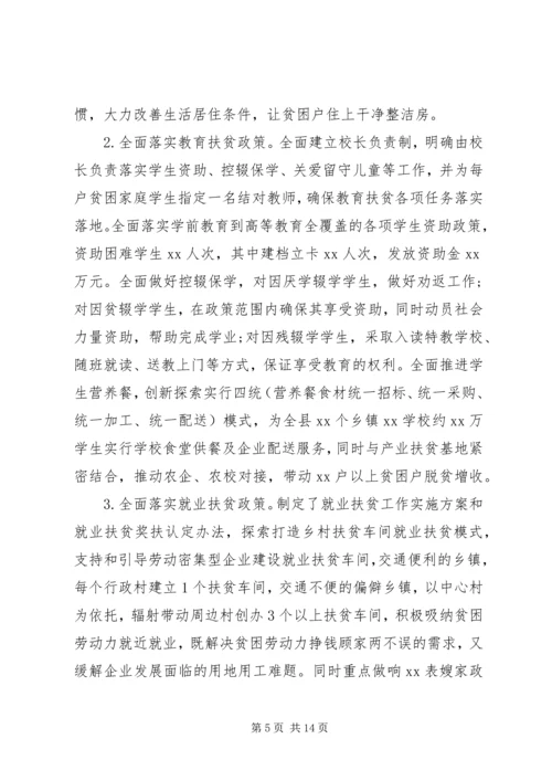 县扶贫办公室脱贫攻坚工作情况汇报范文.docx