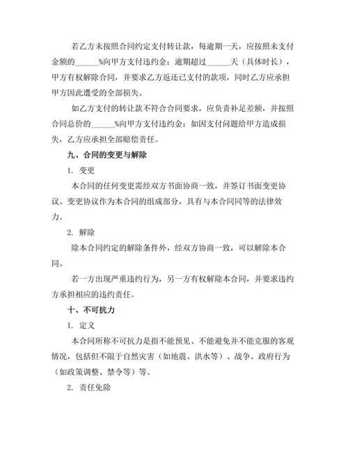 工业用地厂房转让合同
