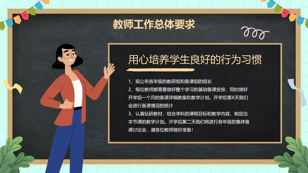 卡通黑板插画新学期教师工作会议PPT模板