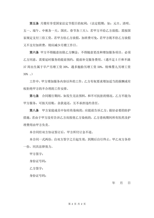 母婴护理月嫂协议书