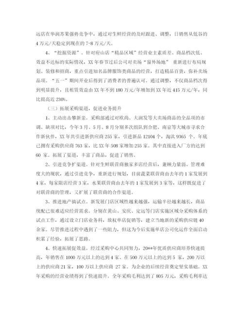 精编之超市年终工作总结范文.docx
