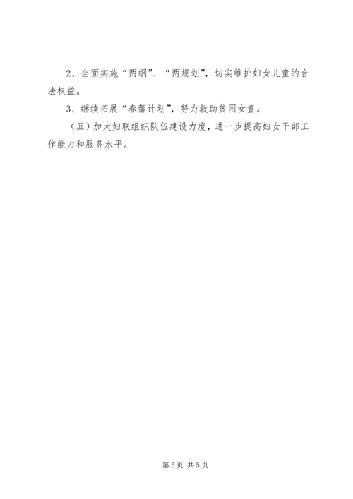 乡镇妇联工作的汇报材料.docx