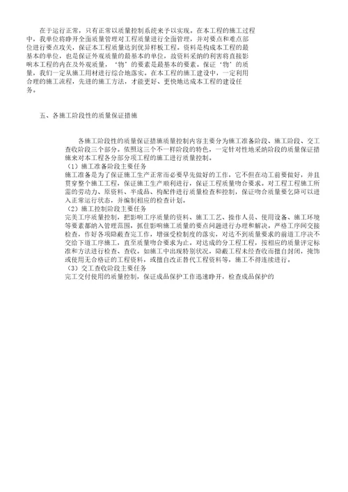 安装施工质量实施措施及设备质量承诺