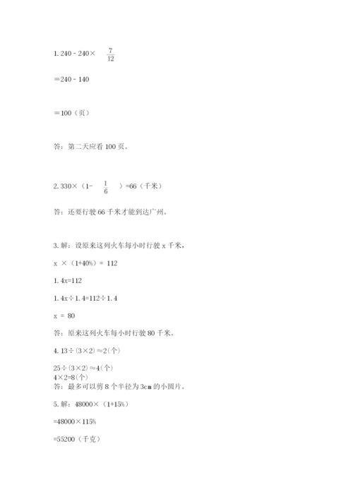 小学六年级上册数学期末测试卷及答案【真题汇编】.docx