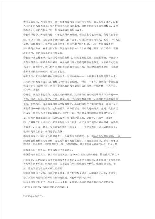 小升初部编语文小升初阅读理解解题技巧及练习题及解析