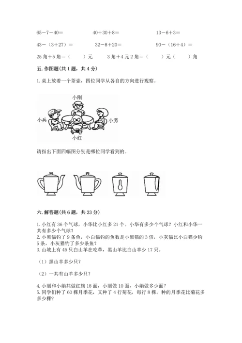 人教版二年级上册数学期末测试卷含完整答案（夺冠）.docx
