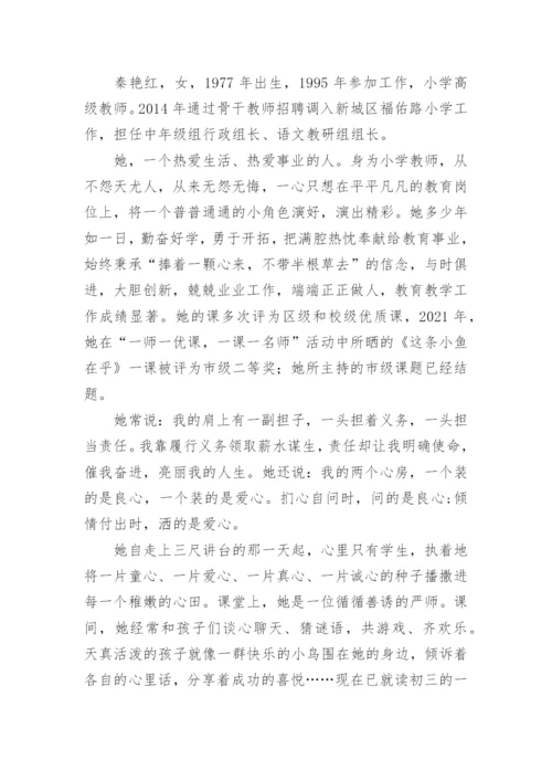 魅力教师事迹材料.docx