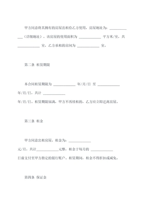 社区居民楼出租合同书范本