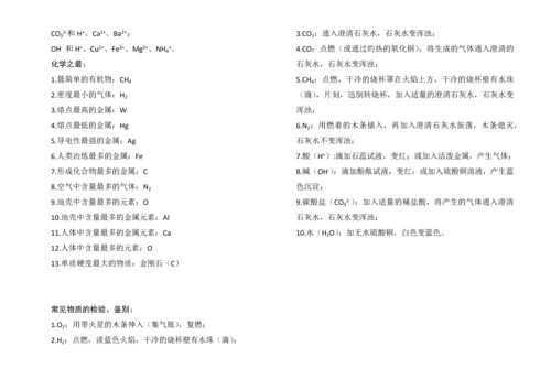 初中化学基础知识荟萃.docx