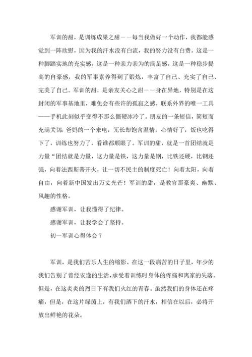 初一军训心得体会推荐 (2).docx
