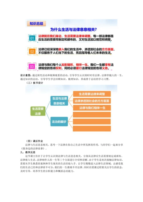9.1《生活需要法律》教案