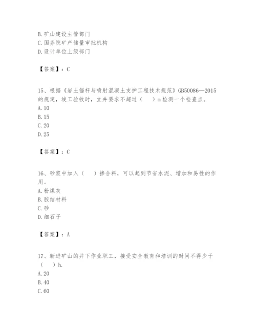 2024年一级建造师之一建矿业工程实务题库及答案（基础+提升）.docx