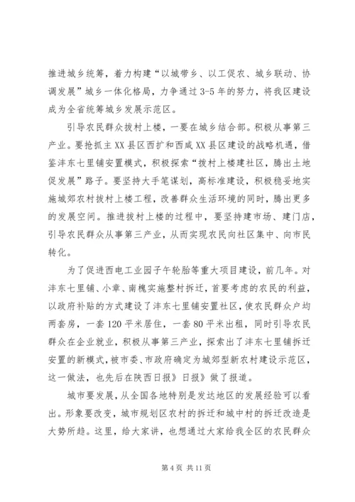 区长在城乡发展汇报会发言.docx