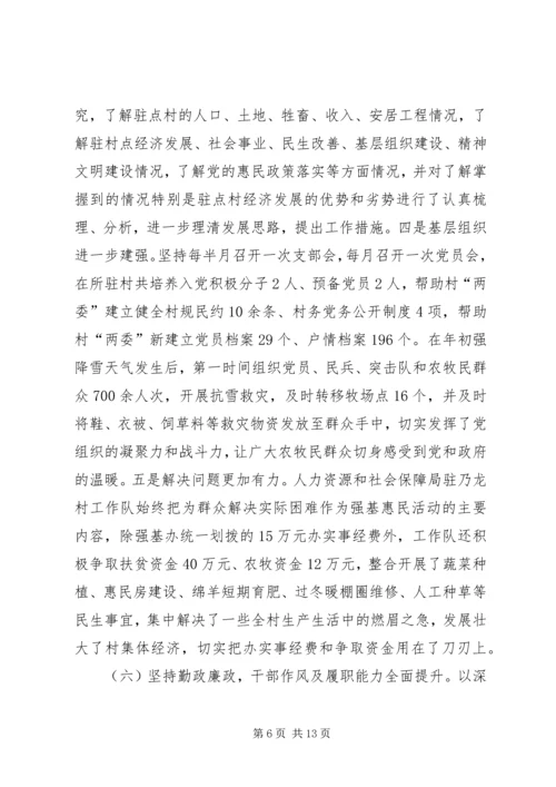 人社局年度的工作总结及计划.docx