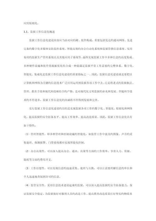 监狱行业调研报告.docx